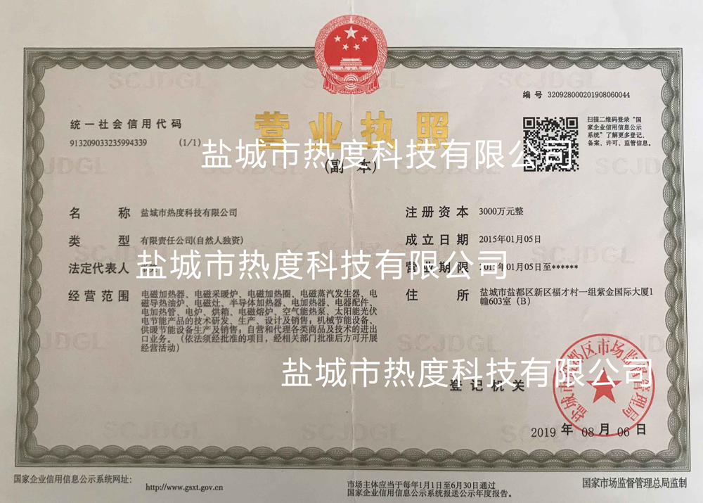 營(yíng)業(yè)執照